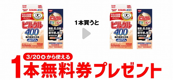 日清ヨーク ピルクル400 455ml/日清ヨーク ピルクル ミラクルケア 195ml