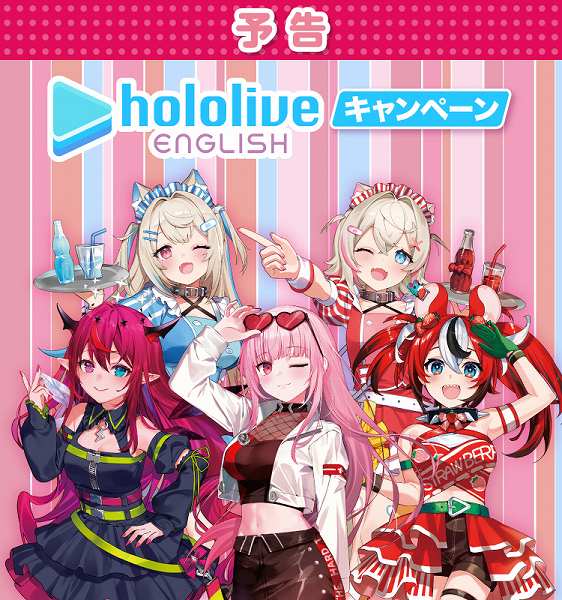 hololive English キャンペーン