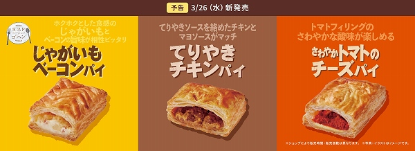 春夏パイ