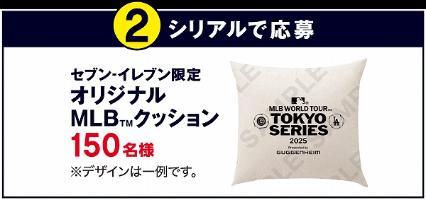 ②シリアルで応募