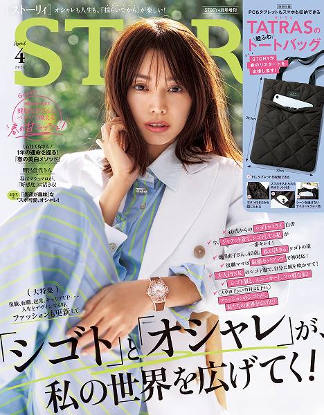 『STORY』2025年4月号増刊