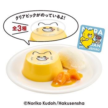 マンゴープリン盛り合わせ ノラネコぐんだんコラボ限定ステッカー付き
