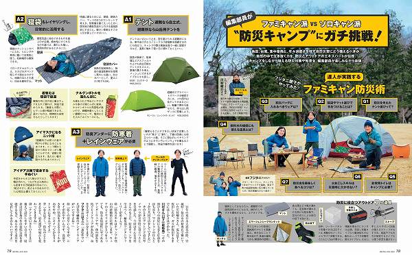 誌面の内容