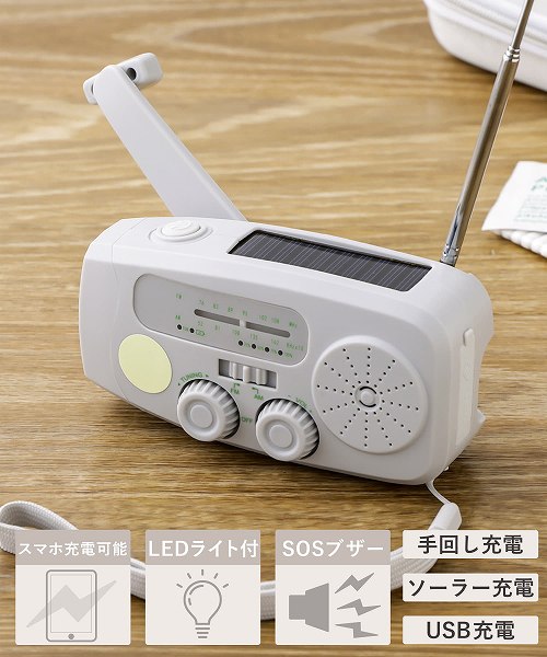 《新機能SOSブザー付き！》手回し式スマホ充電ラジオライト／SOBANI