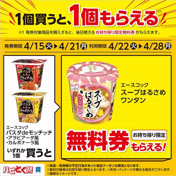 エースコック パスタdeモッチッチ カルボナーラ風/パスタdeモッチッチ アラビアータ風