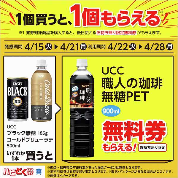 UCC ブラック無糖 185g/コールドブリューラテ 500ml