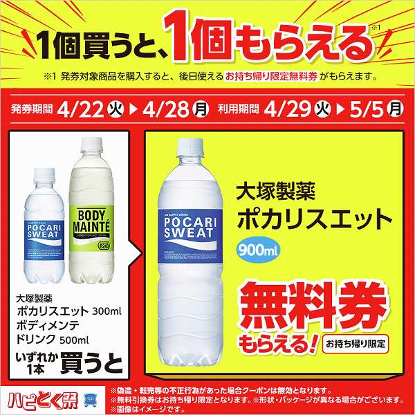 大塚製薬 ポカリスエット 300ml/ボディメンテドリンク 500ml