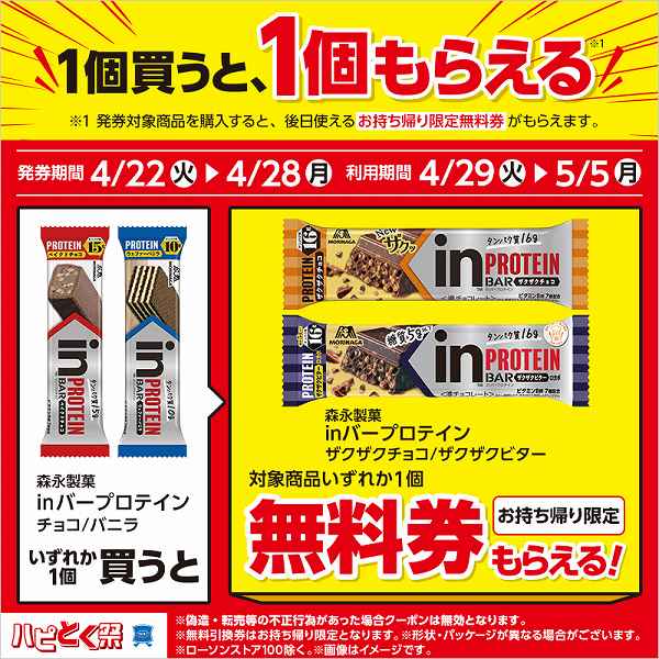 森永製菓 inバープロテイン チョコ1本/バニラ1本