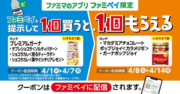 【ファミマのアプリ ファミペイ限定】ロッテ プレミアムガーナ サブレショコラ＜ソルティバター＞ 49g/ショコラカレ＜香るティーラテ＞ 64g/ショコラカレ＜華やぐシチリアレモン＞ 64g