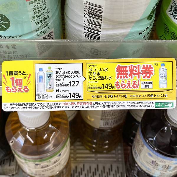 アサヒ　おいしい水天然水 シンプルecoラベル 600ml/颯 620ml