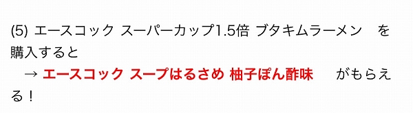 エースコック スーパーカップ1.5倍 ブタキムラーメン