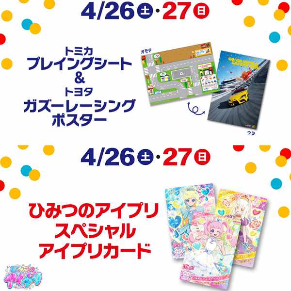 4月26日（⼟）・27日（日）2日間