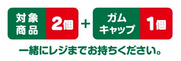 ガム