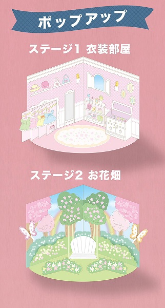 ポップアップ絵本