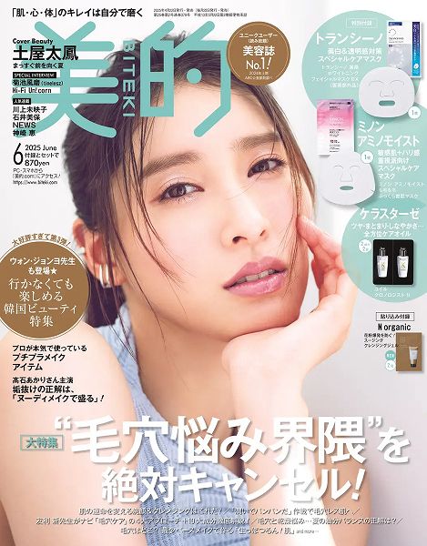 『美的』6月号 通常版