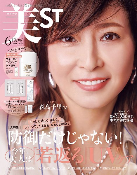 『美ST』6月号本誌