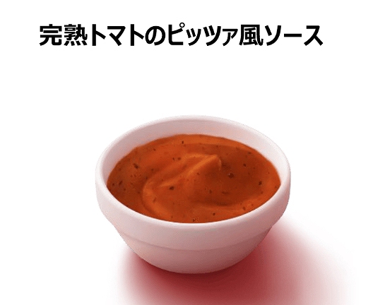 完熟トマトのピッツァ風ソース