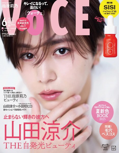 『VOCE』6月号SPECIAL版