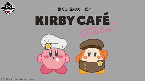 一番くじ 星のカービィ Kirby Café PETIT（カービィカフェ プチ）