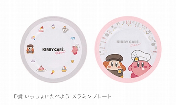 D賞 いっしょにたべよう メラミンプレート