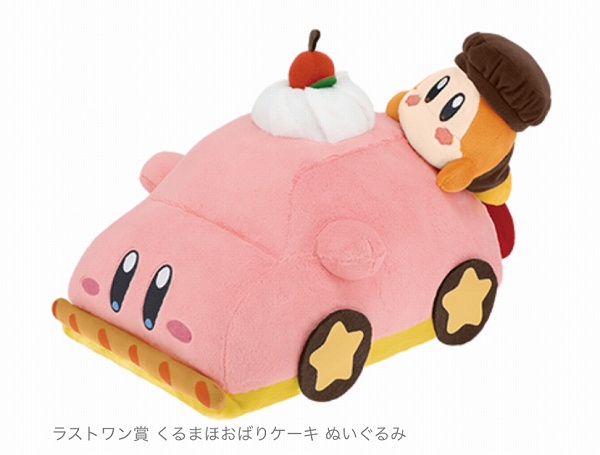 ラストワン賞 くるまほおばりケーキ ぬいぐるみ