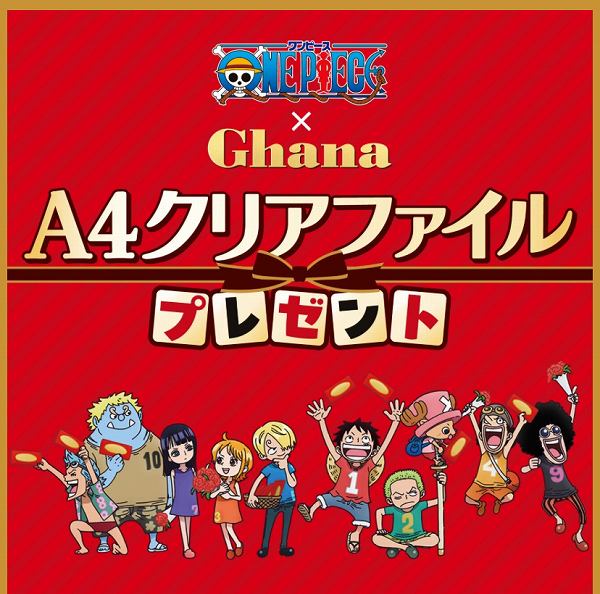 対象のお菓子を一度に2個買うと、ONE PIECEオリジナルA4クリアファイル1枚プレゼント！