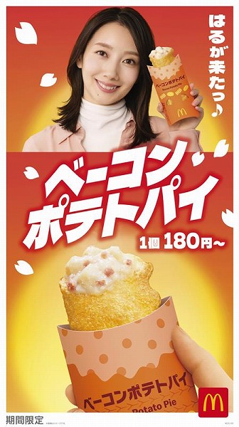 ベーコンポテトパイ