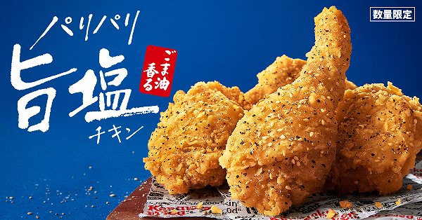 ごま油香るパリパリ旨塩チキン
