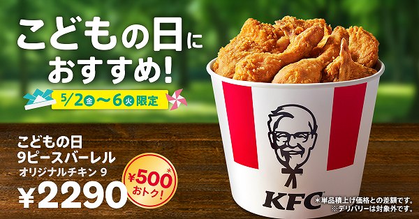 こどもの日9ピースバーレル