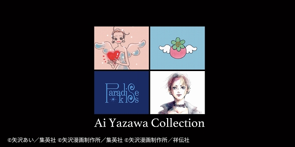 「矢沢あいコレクション」概要