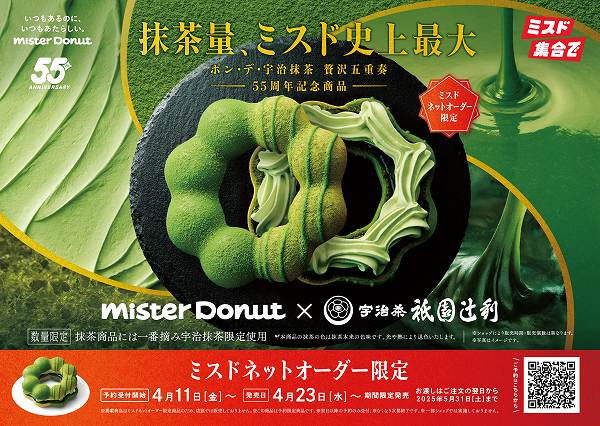 ミスドネットオーダー限定商品