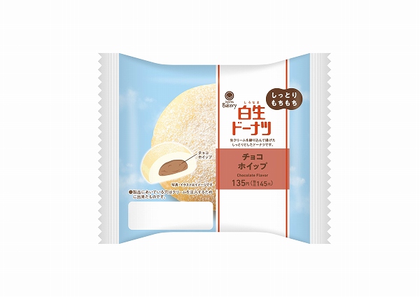 白生ドーナツ（チョコホイップ）