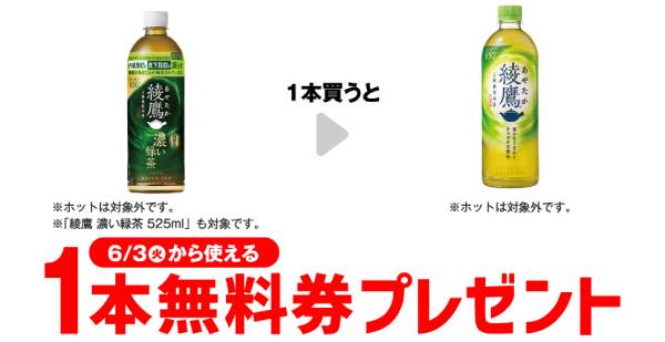 綾鷹 濃い緑茶 650ml