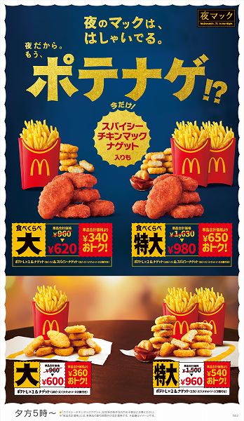 食べくらべポテナゲ大/食べくらべポテナゲ特大