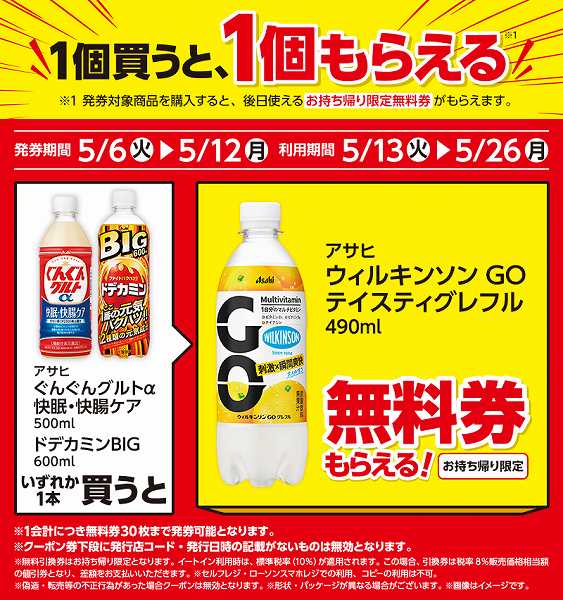 アサヒ ぐんぐんグルトα 快眠・快腸ケア 500ml/アサヒ ドデカミン BIG 600ml