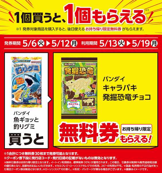 バンダイ 魚ギョッと釣りグミ