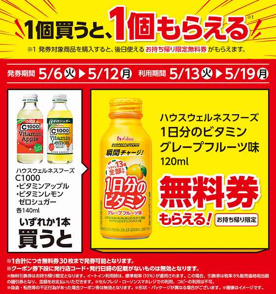 ハウスウェルネスフーズ C1000 ビタミンアップル 140ml/ビタミンレモン ゼロシュガー 140ml