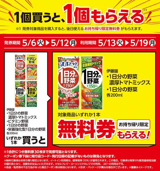 伊藤園 1日分の野菜 濃厚トマトミックス 200ml/ビタミン野菜 200ml/1日分の野菜 200ml/栄養強化型 1日分の野菜 200ml