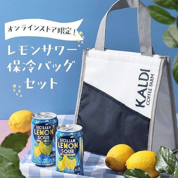 レモンサワー＆保冷バッグセット