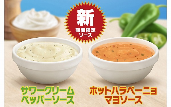期間限定ソース