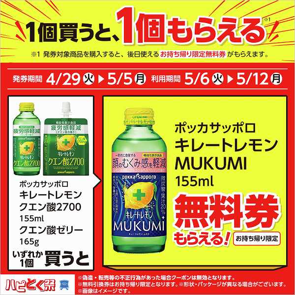 ポッカサッポロ キレートレモン クエン酸2700 155ml/キレートレモン クエン酸2700 ゼリー 165g