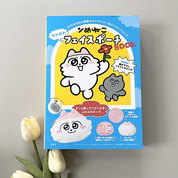 『ンめねこ ふわふわフェイスポーチBOOK』