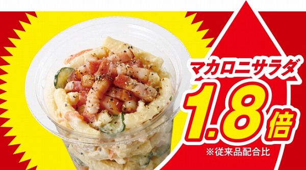 ベーコンペッパーマカロニサラダ