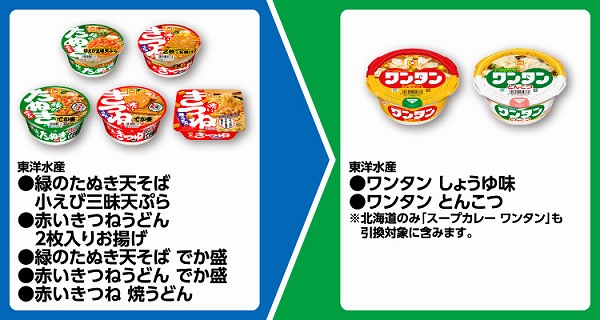 東洋水産 緑のたぬき天そば 小えび三昧天ぷら/赤いきつねうどん 2枚入りお揚げ/緑のたぬき天そば でか盛/赤いきつねうどん でか盛/赤いきつね 焼うどん