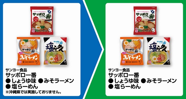 サンヨー食品 サッポロ一番 しょうゆ味/みそラーメン/塩らーめん