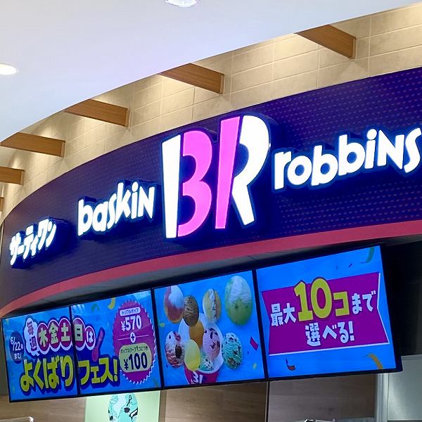 サーティワン
