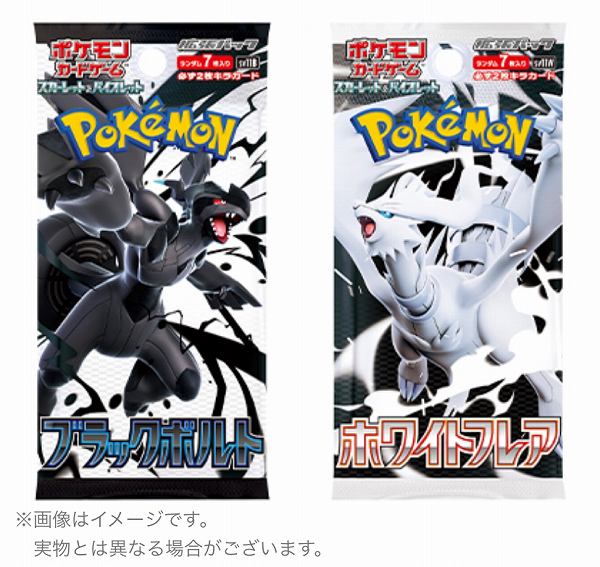 「ブラックボルト」「ホワイトフレア」