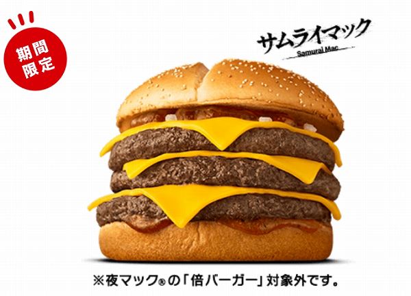 炙り醤油風 トリプル肉厚ビーフ