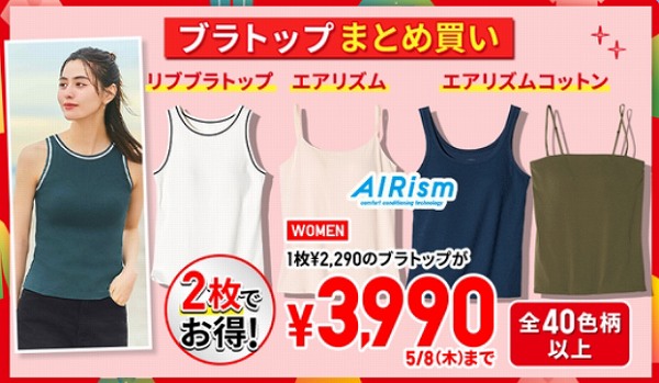 ブラトップまとめ買い