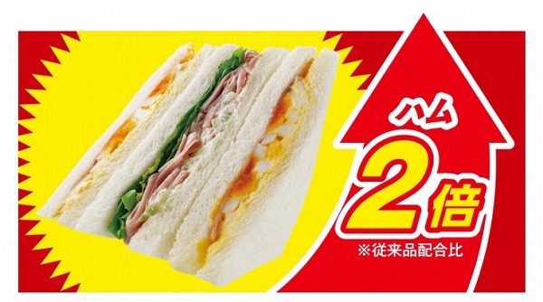 ハムとたまごのサンド